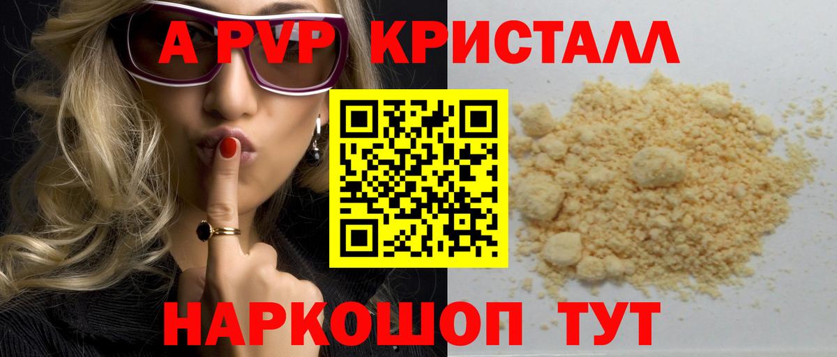 A-PVP мука Азов