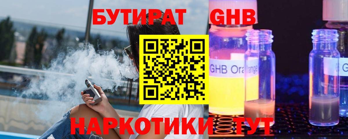 Бутират жидкий экстази  Вход с VPN  Азов 