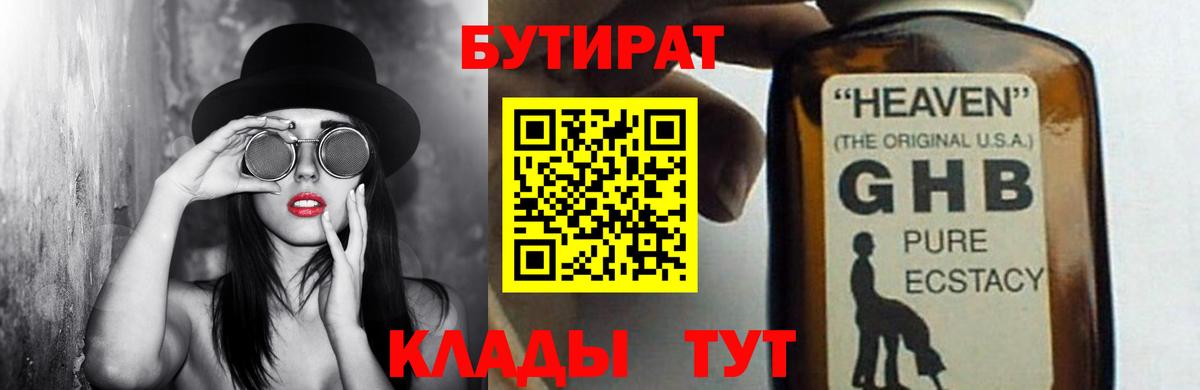 Бутират  Азов  Бутират 99% 