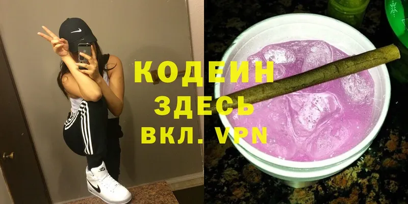 Кодеин Purple Drank  Азов 