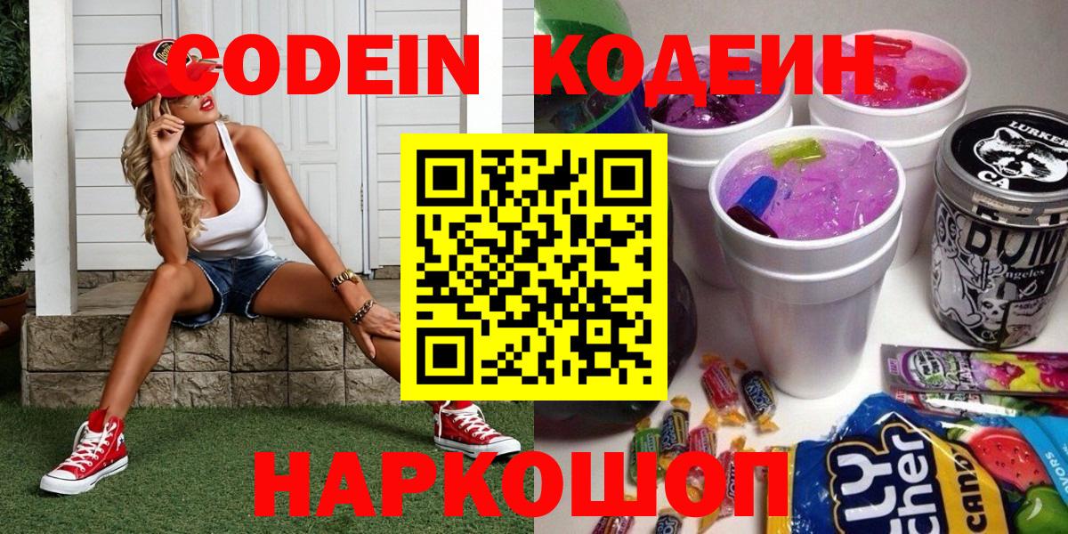 Codein Purple Drank  Вход с VPN  Азов  Codein напиток Lean (лин) 