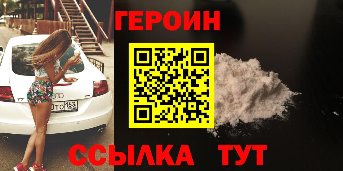 ГЕРОИН герыч Азов